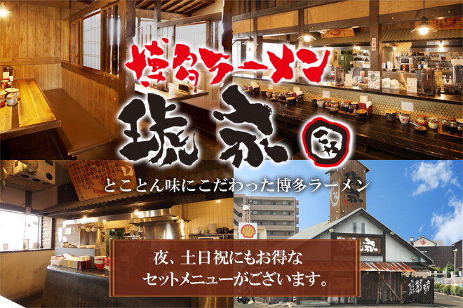 博多ラーメン琥家