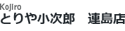 とりや小次郎　連島店