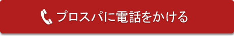 この店舗に電話をかける