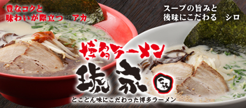博多ラーメン　琥家